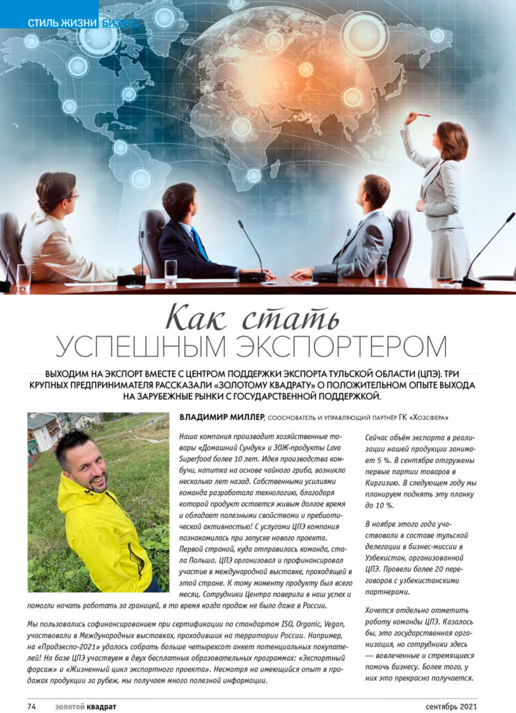 Комментарий директора Тулапрессмаш в статье журнала золотой квадрат - скан статьи 1