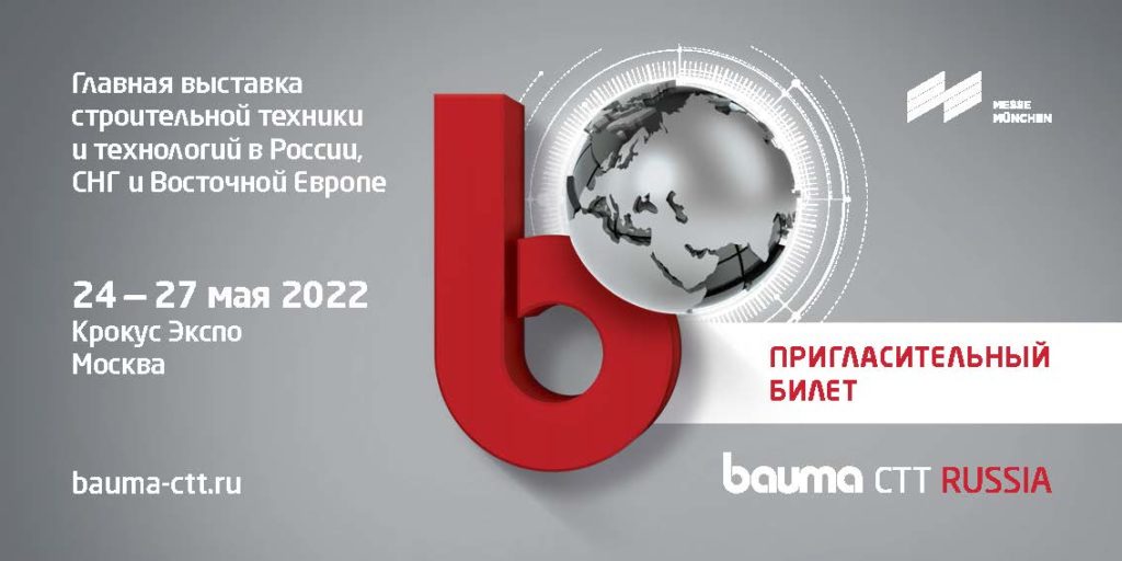 Пригласительный билет для посетителей стенда Steif на выставке Bauma STT 2022 картинка
