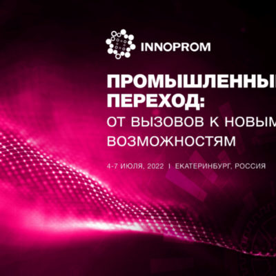 steif на иннопром 2022