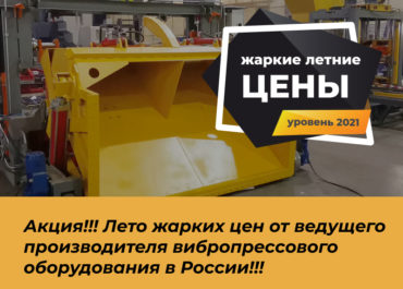 Жаркие летние цены от Steif