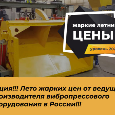 акция на оборудование Steif