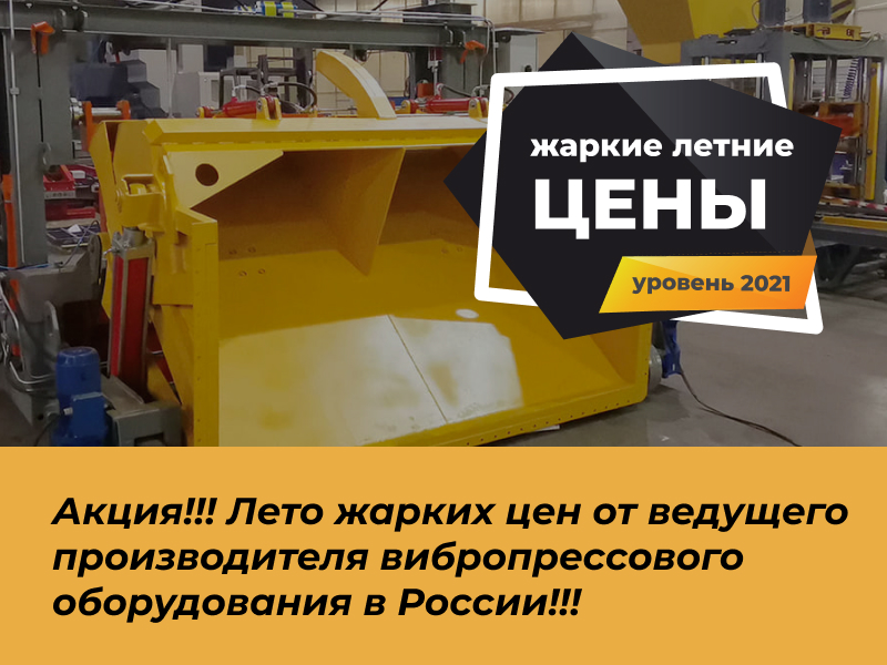 Жаркие летние цены от Steif