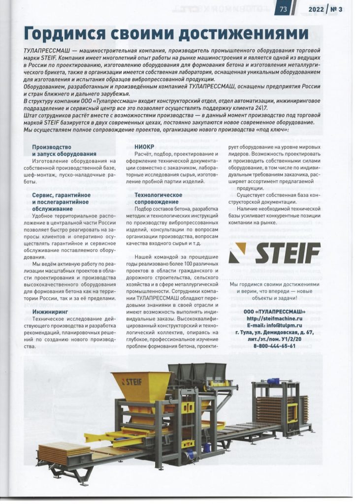 статья о Тулапрессмаш в журнале CTT Digest №3