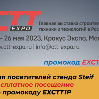 Мромокод на выставку CTT 2023 от завода Тулапрессмаш