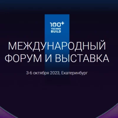 Завод ТУЛАПРЕССМАШ на выставке 100+ TechnoBuild 2023