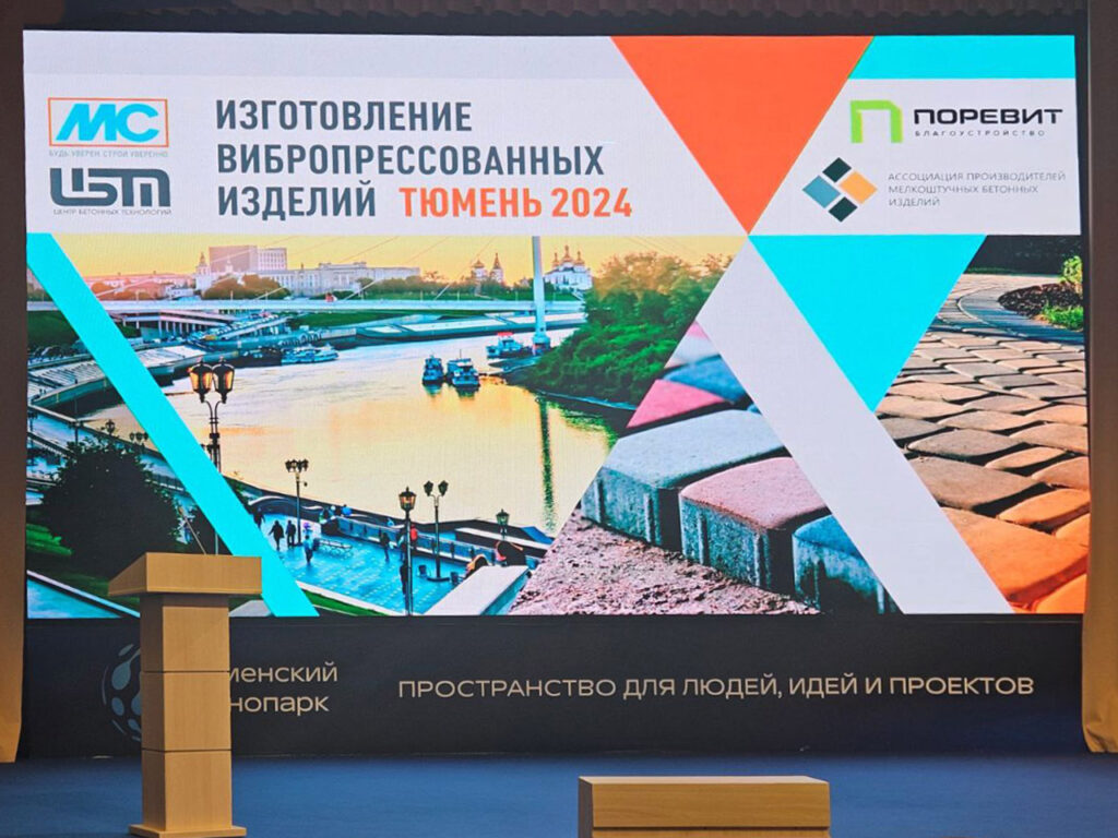 VII Международном форуме ВПИ в Тюмени