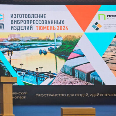 VII Международном форуме ВПИ в Тюмени