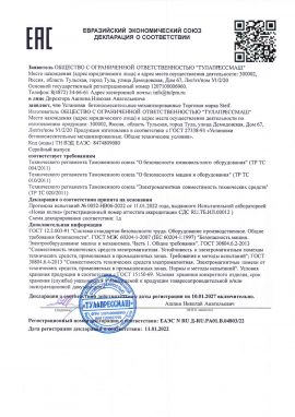Декларация на бетоносмесительное оборудование Steif