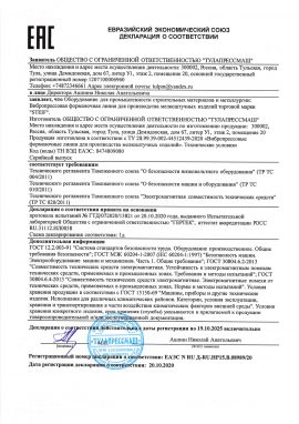 Декларация на вибропрессовое оборудование Steif