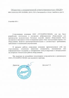 Отзыв о Тулапрессмаш от Вадо