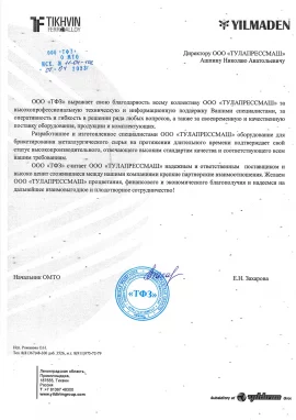 Отзыв о заводе ТУЛАПРЕССМАШ от компании ТФЗ