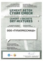 Сертификат участника выставки Цемент бетон сухие смеси 21