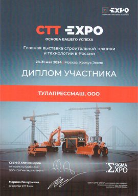 диплом участника стт 2024