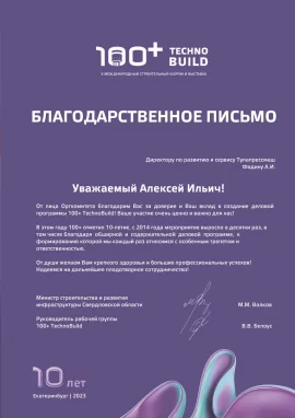 ОТзыв Тулапрессмаш на выставке Технобилд 2023