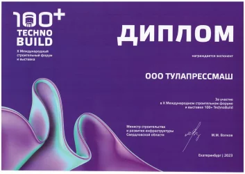 Диплом с выставки Техно Билд 2023